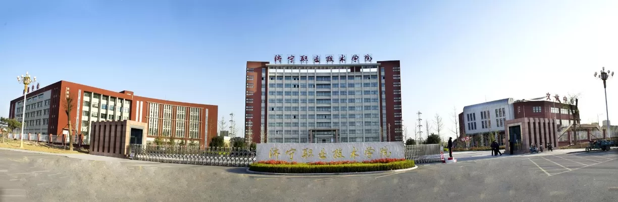 职业教育如何选择？济宁职业技术学院：技能成才的优选平台