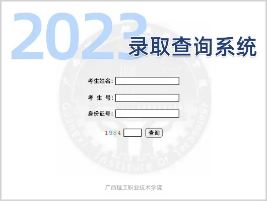 广西理工职业技术学院录取结果怎么查？职业院校录取查询全攻略在此