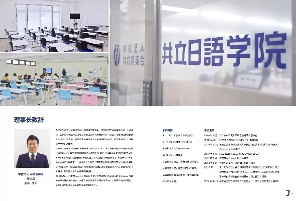 共立日语学院官网有哪些亮点？全方位解析教学与资源优势