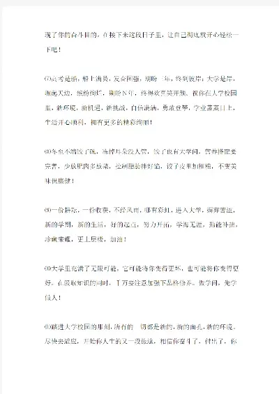 大学录取祝福语该如何表达？深度解析祝福逻辑与场景化应用