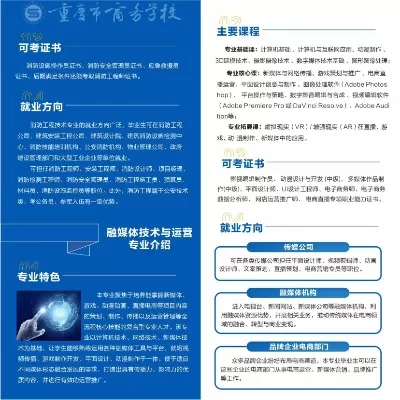 重庆市一体校有什么专业？全面解析职业教育的多元路径