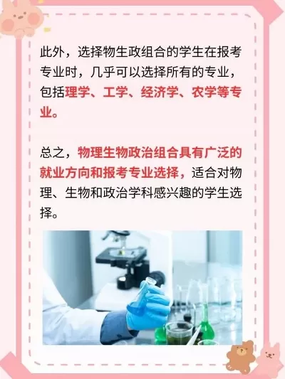 物生政可报什么专业？五大方向打造复合型人才