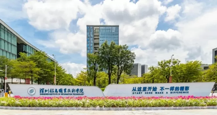  深圳信息职业技术学院是什么学校？一所特色鲜明的公办职业本科院校