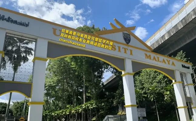  马来西亚大学研究生申请要哪些条件？费用是多少？全面解析来了
