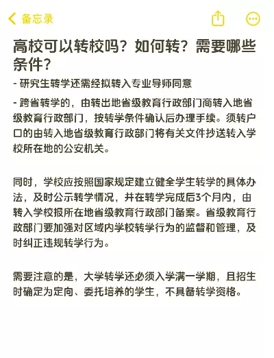  大学怎么转学到别的学校？全方位解析转学条件与流程