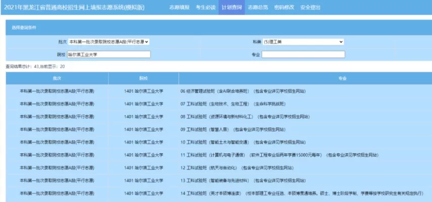  黑龙江高考志愿怎么填报？专家详解核心要点与操作流程