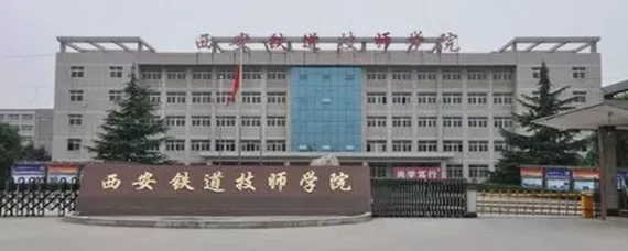  西安轨道交通技师学院是公办吗？本质属于民办技师院校