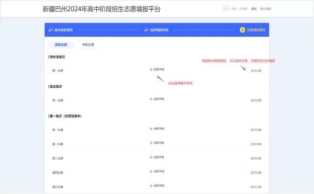 巴州高中志愿填报平台怎么用？全面解析操作流程与择校策略
