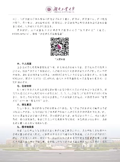  湖南工业大学什么时候开学？20242025学年开学时间与新生入学全解析