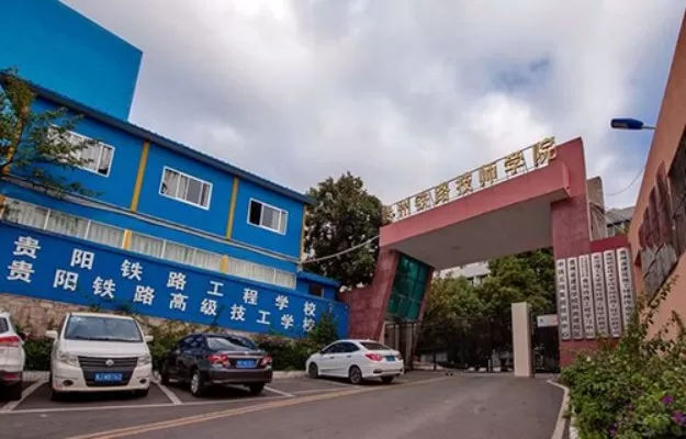 贵州铁路技师学院是怎样的学校？深耕铁路职教，铸就技能工匠摇篮