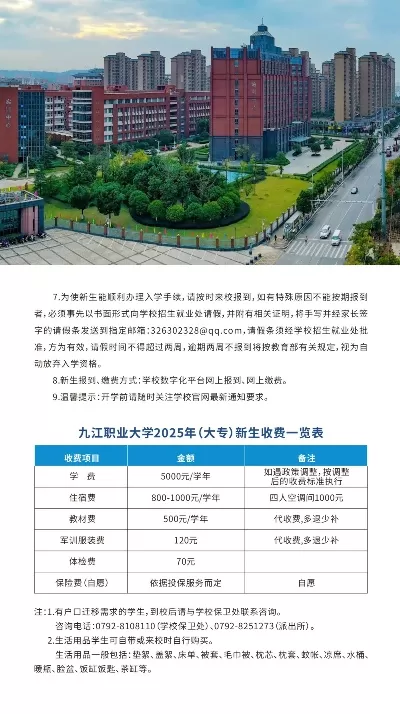  九江职业大学一年大概多少钱？年度学费与生活费全解析