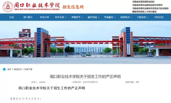 周口职业技术学院官网录取查询：录取结果如何查询最便捷？全方位指南来了