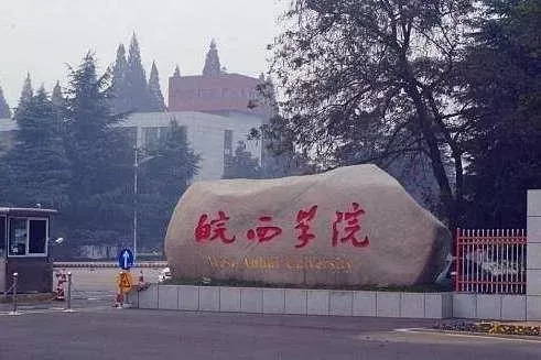 皖西学院在哪里？扎根大别山腹地的皖西高等教育明珠