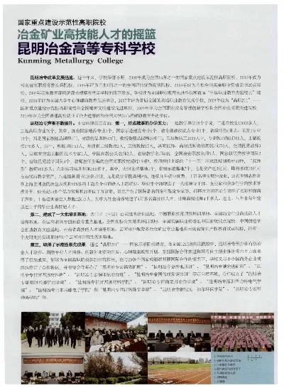 昆明治金高等专科治金专业怎么样？答案是：特色鲜明的高技能人才培养基地