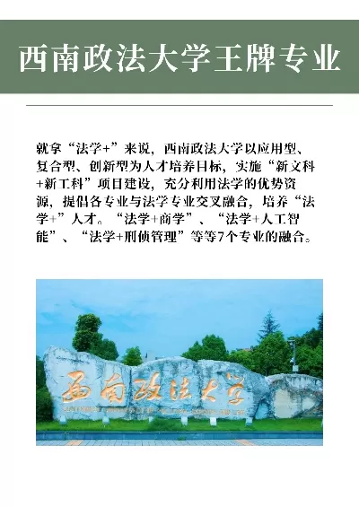  西南政法大学自主招生是什么？如何申请这所法学名校？