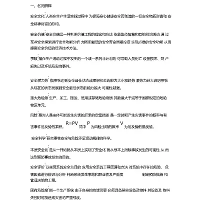 安全学院考试题目答案如何高效掌握？从命题逻辑到实战应用的全面解析