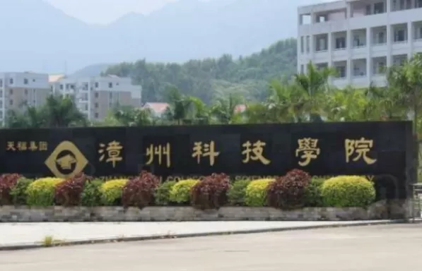 漳州科技职业学院电话怎么查？全方位官方联系方式与服务指南解析