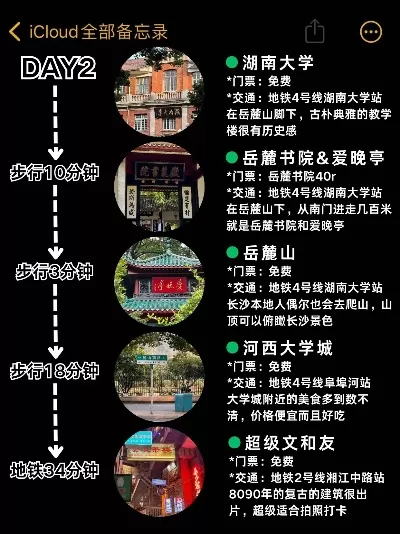 湖南大学一日游怎么玩？这里有最全的校园探索指南