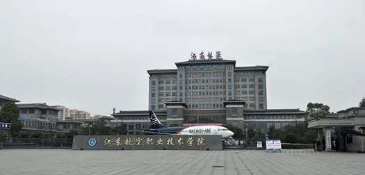 江苏航空职业技术学院是几本院校？本质属于专科层次高职院校