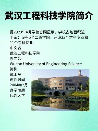 武汉工程科技学院是几本？本质属于应用型本科院校
