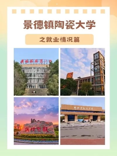  景德镇有哪些大学？——全方位解析瓷都高等教育布局