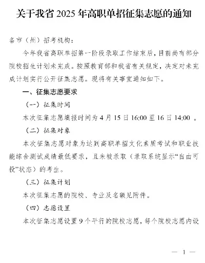  2025年征集志愿的学校有哪些？关键批次与精准填报全指导