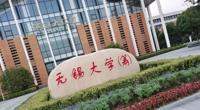  江苏无锡有哪些大学？——解析太湖之滨的高等教育生态