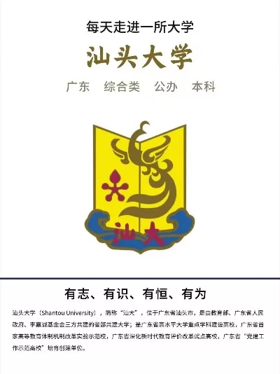 汕头大学是一本吗？超越批次标签的省属高水平大学定位