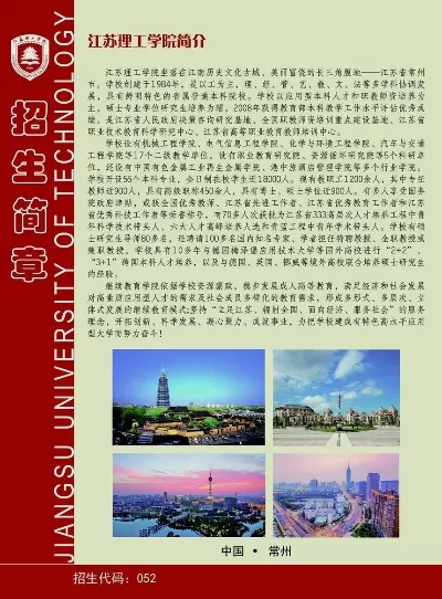 江苏理工学院是一本吗？办学定位与发展态势全解析