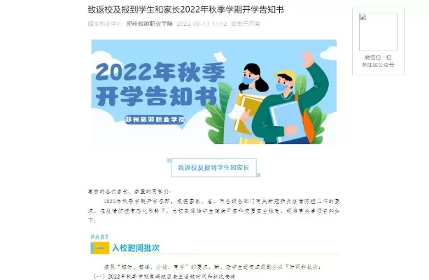 郑州旅游职业学院何时开学？详细校历与学期安排解读