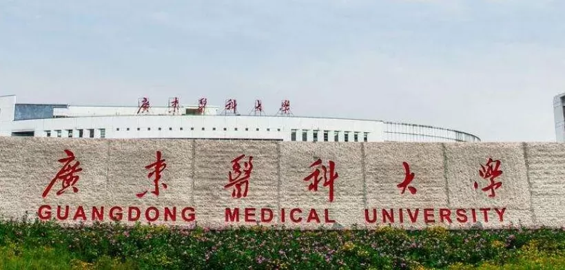  广东医科大学东莞校区是一本吗？本质属于原一本院校