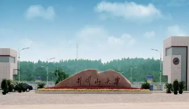  井冈山大学有专科吗？本质以本科教育为主，兼有专升本机会