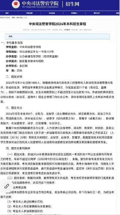  司法警官学院招生条件全解析：报考需要满足哪些要求？