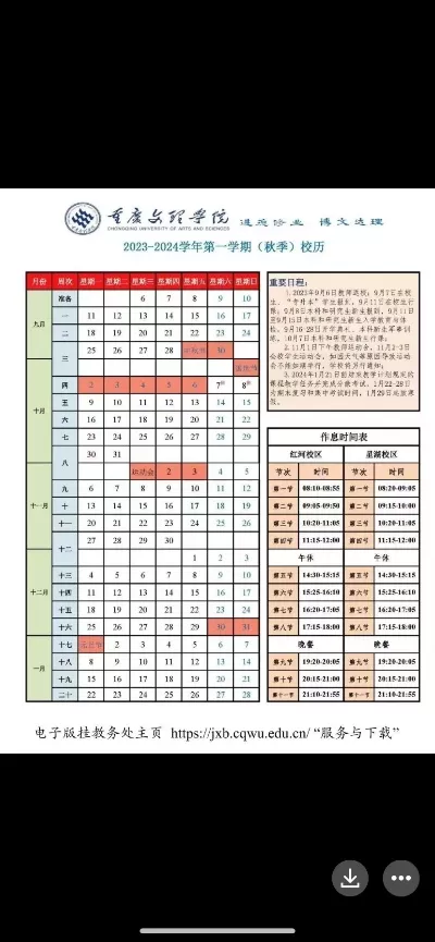  重庆文理学院何时开学？全面解析校历安排与入学须知
