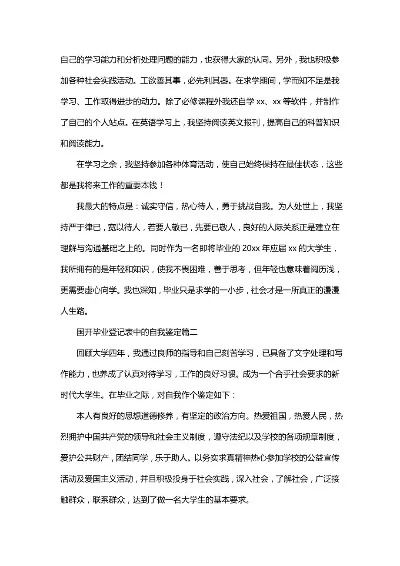 国开大学毕业登记表自我鉴定如何撰写？一份展现立体成长的真实答卷