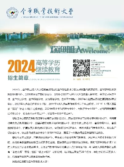 浙江金华有什么大学？——深入解析金华高等教育格局