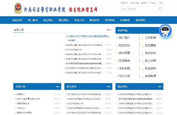 河南司法警官职业学院官网录取查询怎么做？全方位掌握录取查询全流程