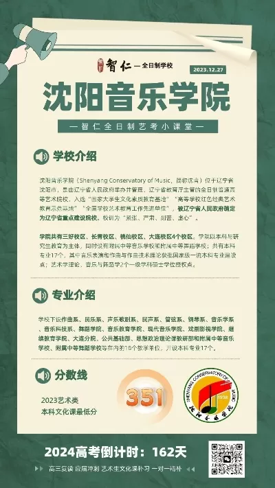  沈阳音乐学院如何招生？全面解析招生政策与培养体系