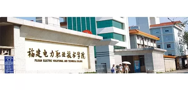 福建电力职业学院官网是什么？核心功能与使用全指南