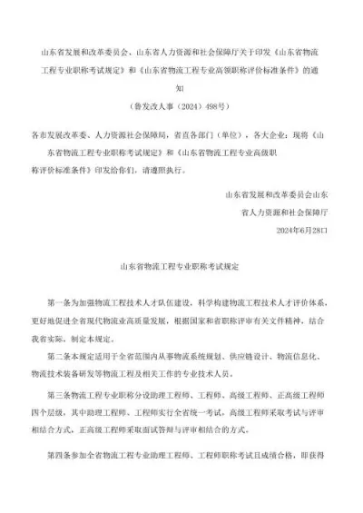 山东省物流工程专业职称考什么？真题结构与备考要点全解析