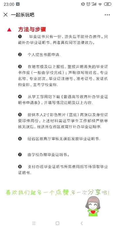 大专证丢了怎么补？毕业证明书补办全攻略