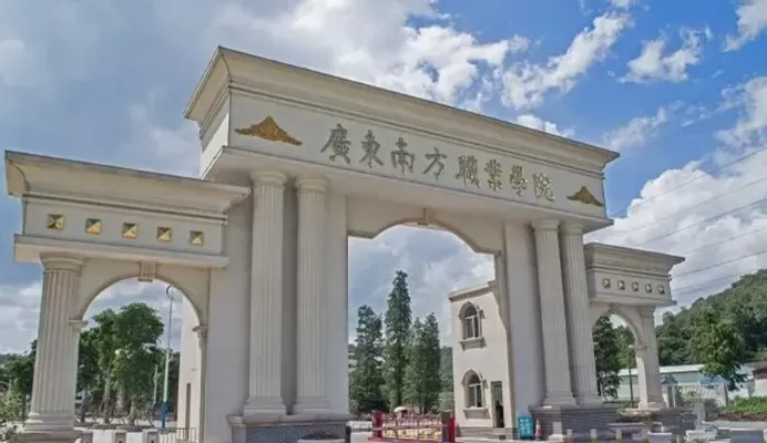 广东省南方职业技术学院是专科还是本科？深度解析高职教育标杆院校