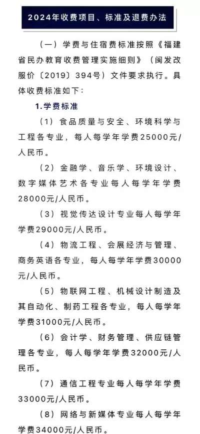 厦门华厦学院2025年学费是多少？学费标准及缴费指南