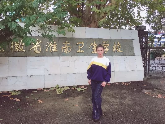 淮南卫校志愿官网怎么查？认准这三条官方路径最关键