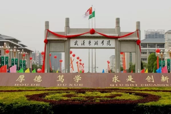 东湖学院是一本还是二本？本质属二本的应用型高校