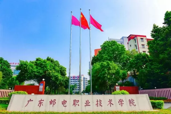 广东邮电职业技术学院地址在哪里？全面揭秘学院位置优势与校园生活