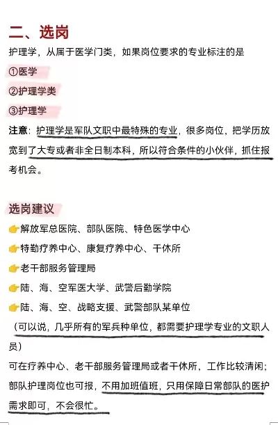 护理专业能考部队文职吗？职业路径全面剖析