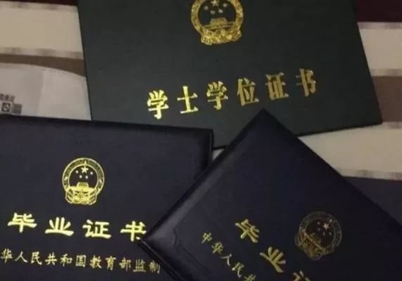 大学毕业证和学位证有什么区别？本质是学历与学位的双重认证