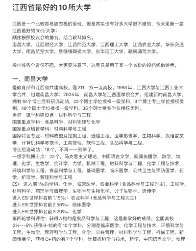 江西有几所一本大学？全景扫描省内重点高校建设现状