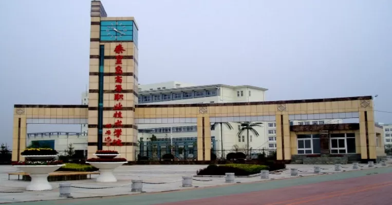  秦皇岛工业职业技术学院是什么样的大学？深度解析其办学实力与特色